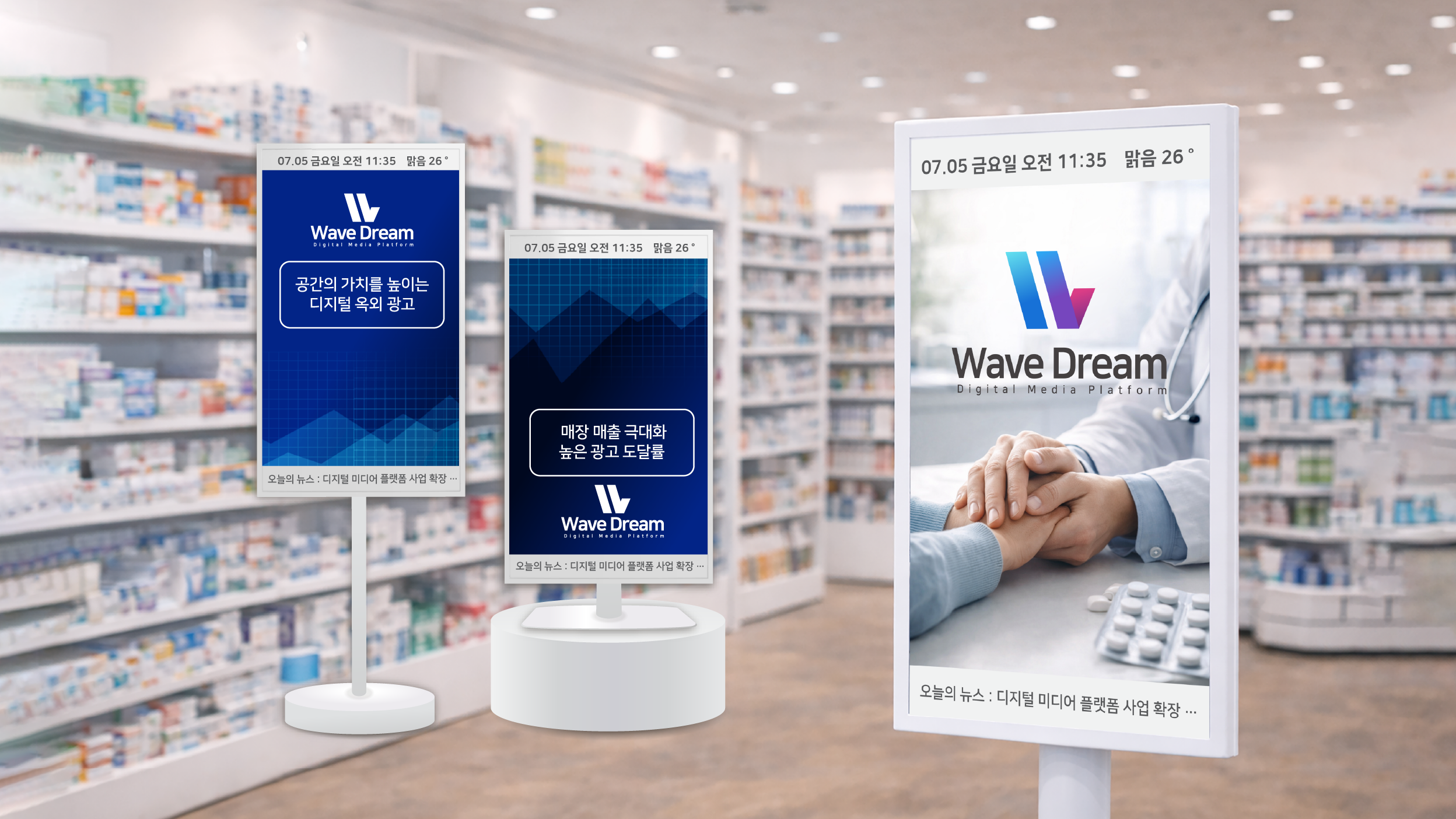 웨이브드림 사이니지