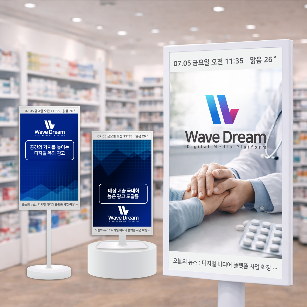 웨이브드림 사이니지