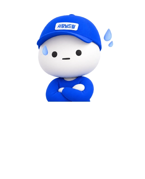 매장 홍보 고민 캐릭터
