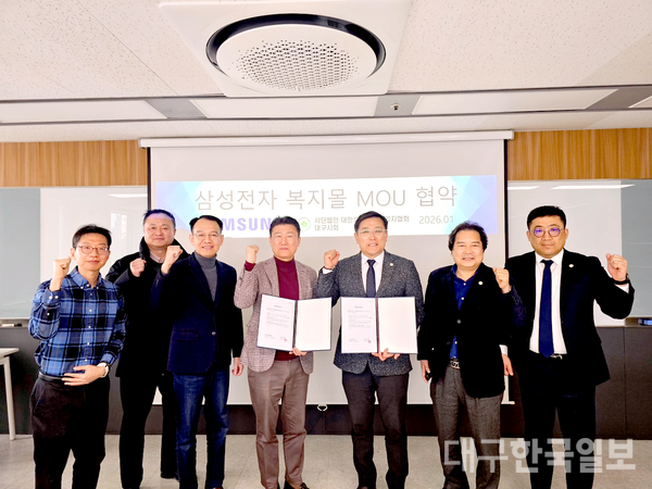 (주)나눔드림 - 대한병원 행정관리자협회, 삼성과 협약 통해 임직원 복지 혜택 2배 확대