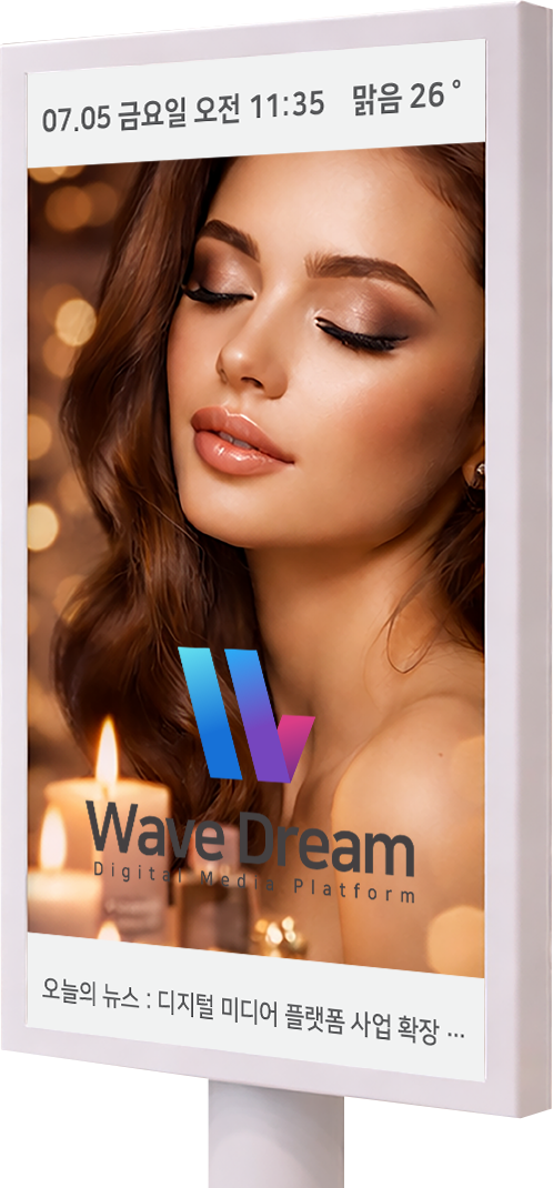 웨이브드림 사이니지 이미지